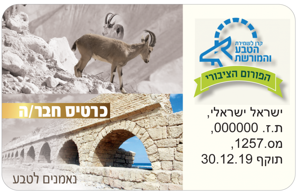 כרטיס פורום.png