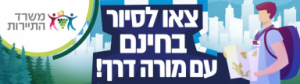 משרד התיירות JPG