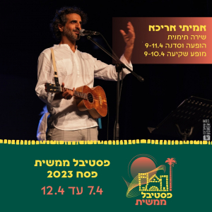 אמיתי אריכא. שירה תימנית. הופעה וסדנה 9-11.4. מופע שקיעה 9-10.4.