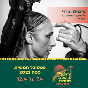 מיכאלה הררי. פלמנקו, הופעה וסדנה 9-11.44. פסטיבל ממשית פסח 2023. 7.4 עד 12.4