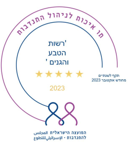 תו איכות לניהול התנדבות לרשות הטבע והגנים ***** 2023 תוקף לשנתיים מחודש אוקטובר 2023 מאת המועצה הישראלית להתנדבות