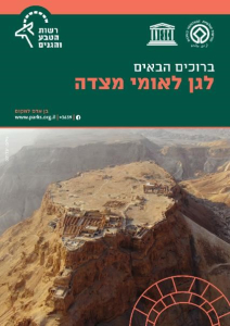 דוגמא לדפדפת מצדה